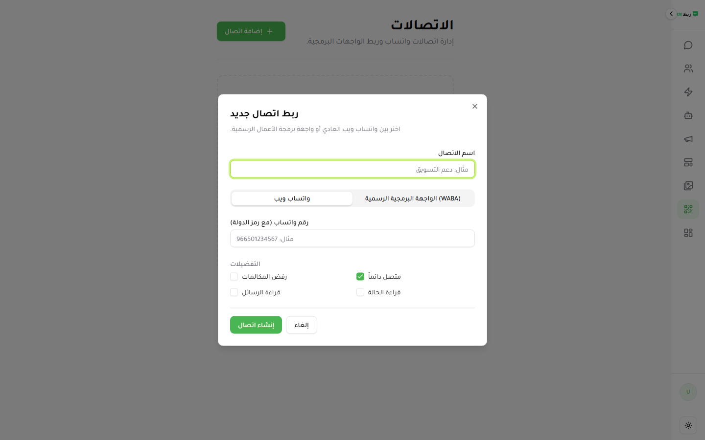 نافذة إضافة اتصال